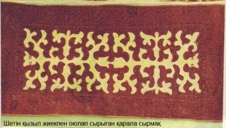 сырмак.JPG